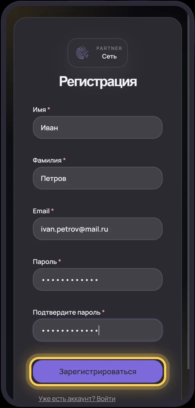 Форма регистрации в приложении: имя, фамилия, email и пароль